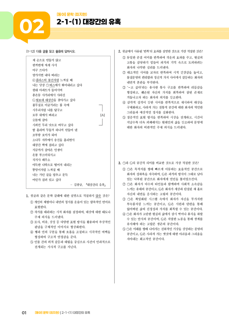 문학의 갈래와 맥락_대장간의 유혹_기출 적중 문제03_preview_1