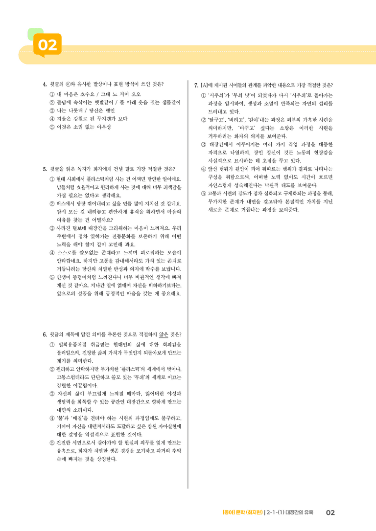 문학의 갈래와 맥락_대장간의 유혹_기출 적중 문제03_preview_2