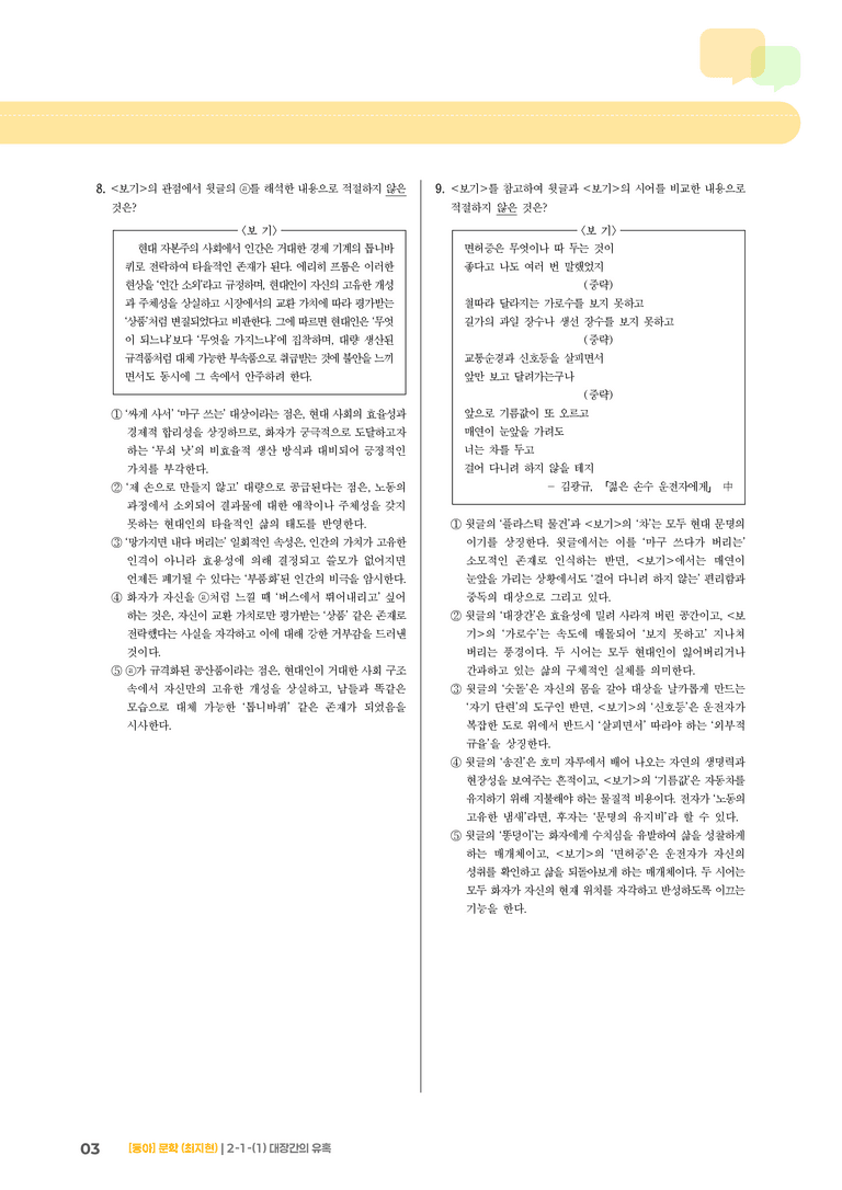 문학의 갈래와 맥락_대장간의 유혹_기출 적중 문제03_preview_3