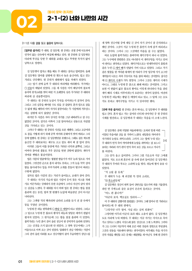문학의 갈래와 맥락_너와 나만의 시간_기출 적중 문제02_preview_1