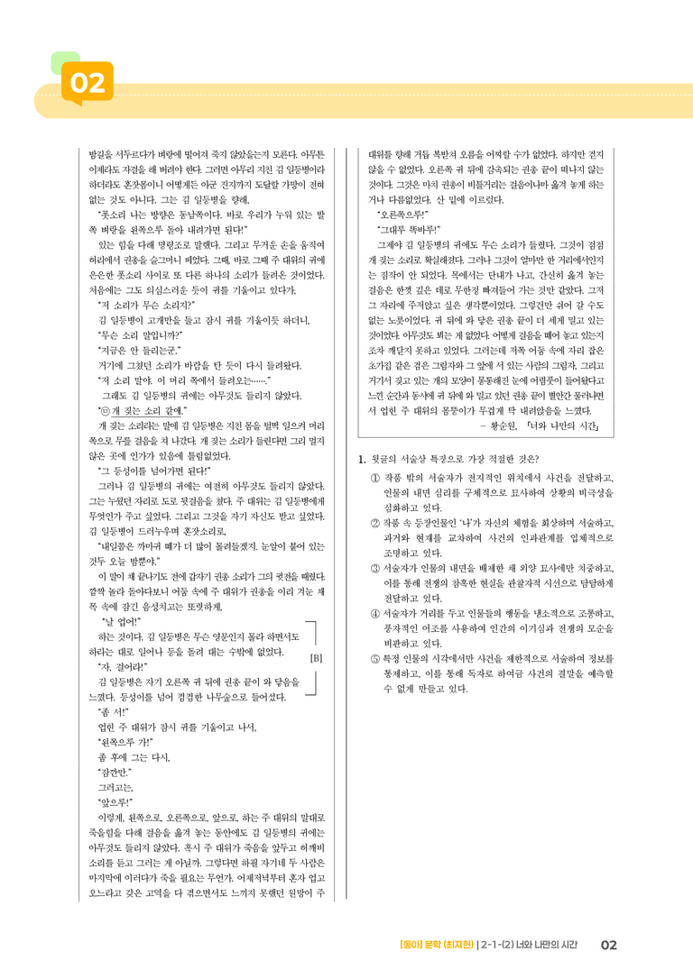 문학의 갈래와 맥락_너와 나만의 시간_기출 적중 문제02_preview_2