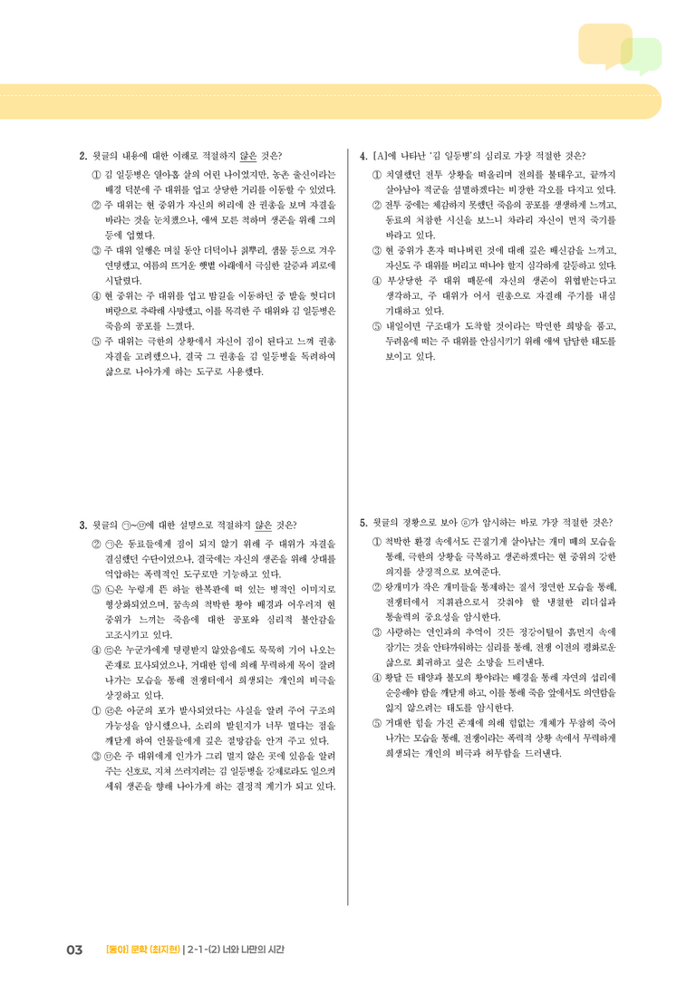 문학의 갈래와 맥락_너와 나만의 시간_기출 적중 문제02_preview_3