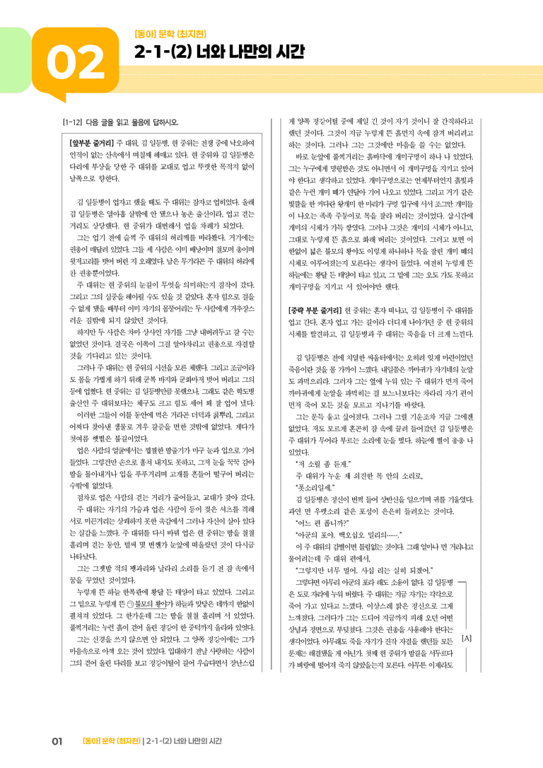 문학의 갈래와 맥락_너와 나만의 시간_기출 적중 문제03_preview_1