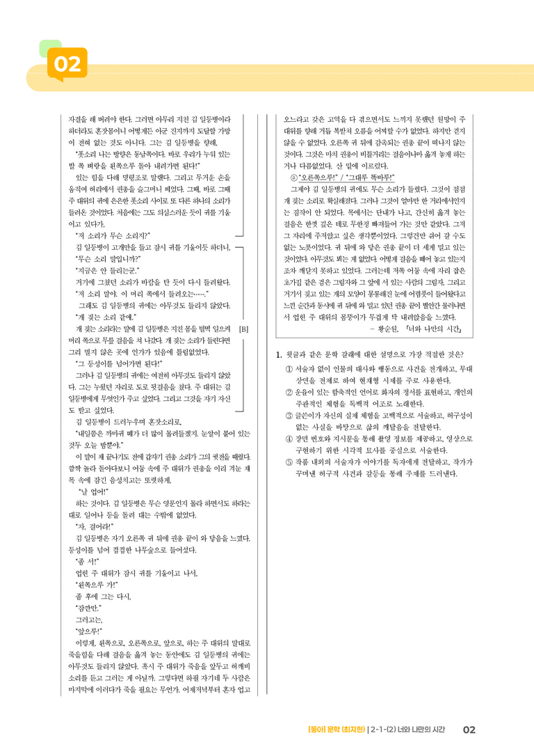문학의 갈래와 맥락_너와 나만의 시간_기출 적중 문제03_preview_2