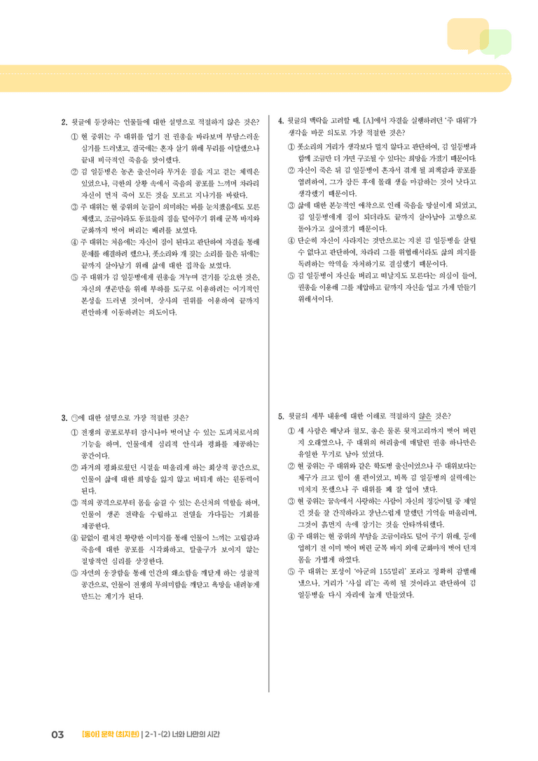 문학의 갈래와 맥락_너와 나만의 시간_기출 적중 문제03_preview_3