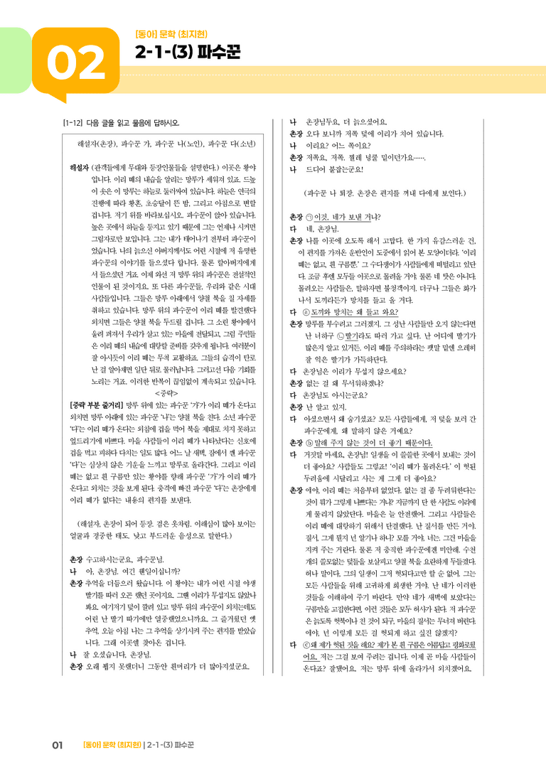 문학의 갈래와 맥락_파수꾼_기출 적중 문제02_preview_1