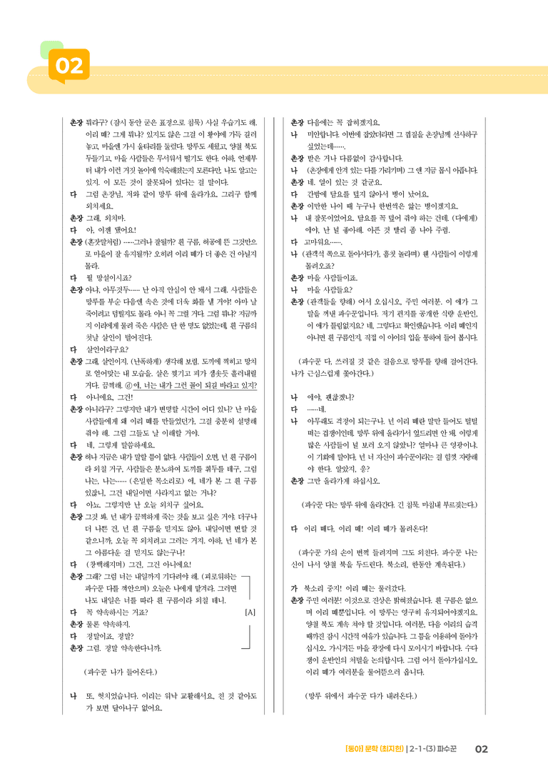 문학의 갈래와 맥락_파수꾼_기출 적중 문제02_preview_2