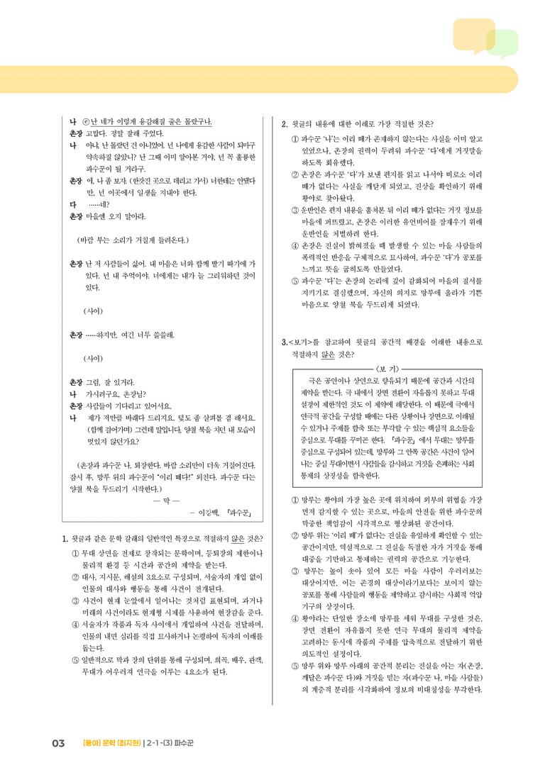 문학의 갈래와 맥락_파수꾼_기출 적중 문제02_preview_3