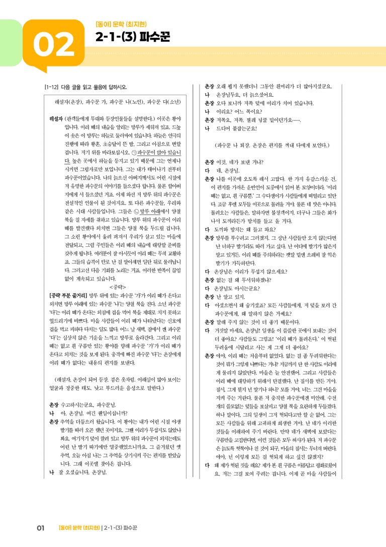 문학의 갈래와 맥락_파수꾼_기출 적중 문제03_preview_1