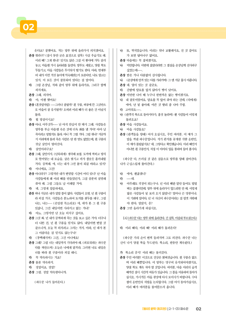 문학의 갈래와 맥락_파수꾼_기출 적중 문제03_preview_2