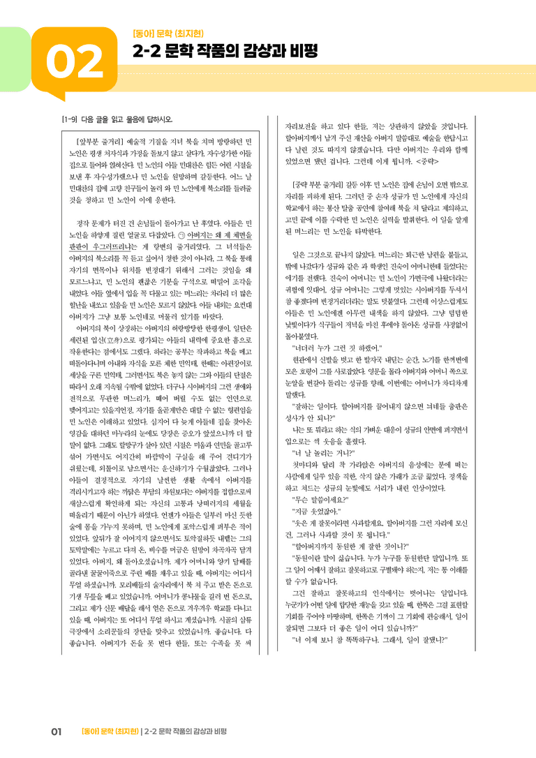 문학 작품의 감상과 비평_흐르는 북_기출 적중 문제01_preview_1