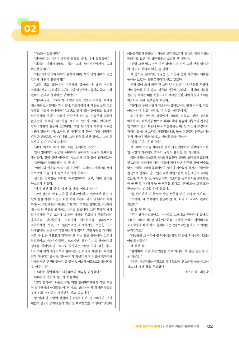 문학 작품의 감상과 비평_흐르는 북_기출 적중 문제01_preview_2