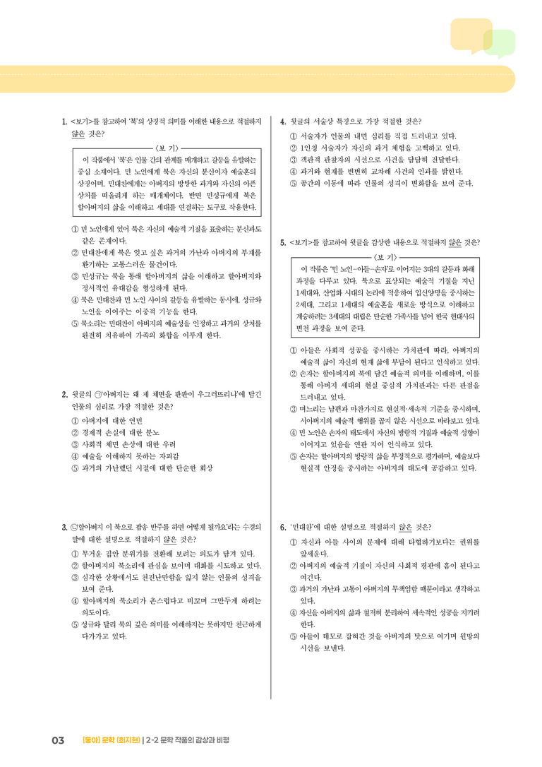 문학 작품의 감상과 비평_흐르는 북_기출 적중 문제01_preview_3