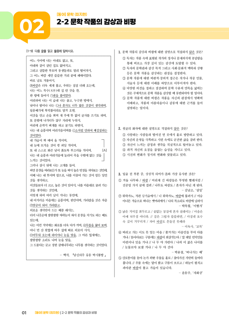 문학 작품의 감상과 비평_고난도 심화문제_preview_1