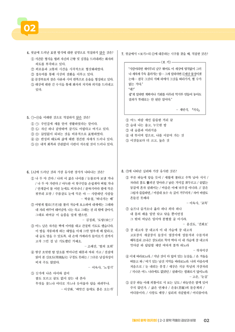 문학 작품의 감상과 비평_고난도 심화문제_preview_2