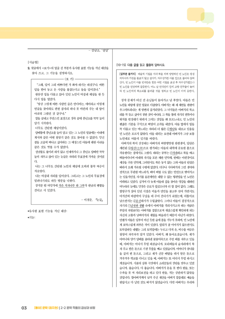 문학 작품의 감상과 비평_고난도 심화문제_preview_3