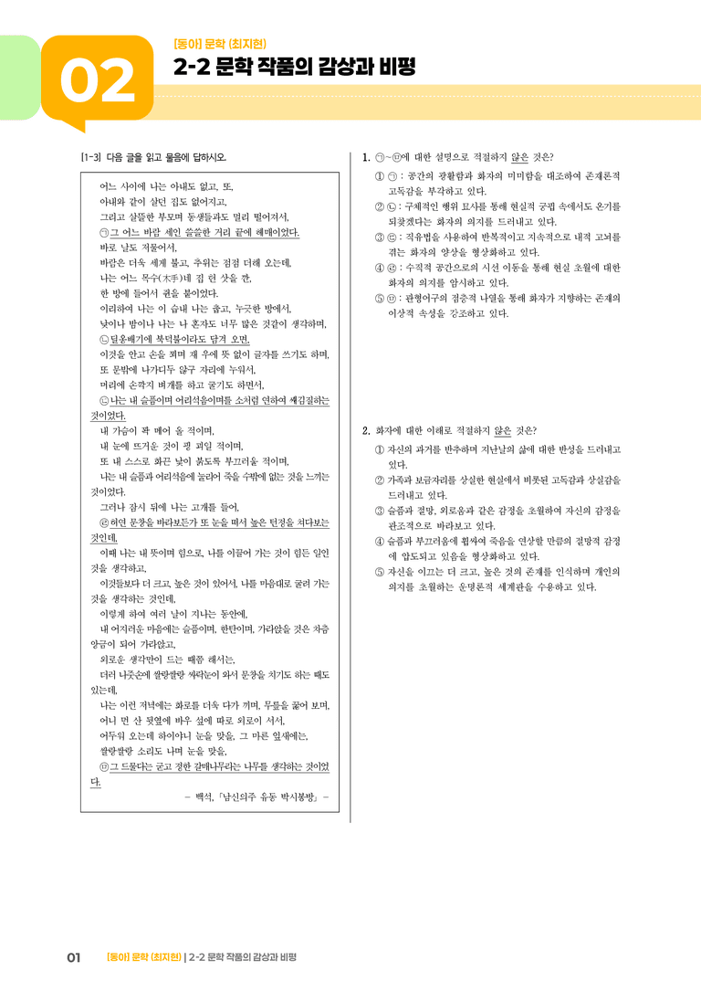 문학 작품의 감상과 비평_실전 모의고사_preview_1