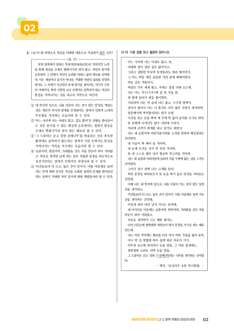 문학 작품의 감상과 비평_실전 모의고사_preview_2