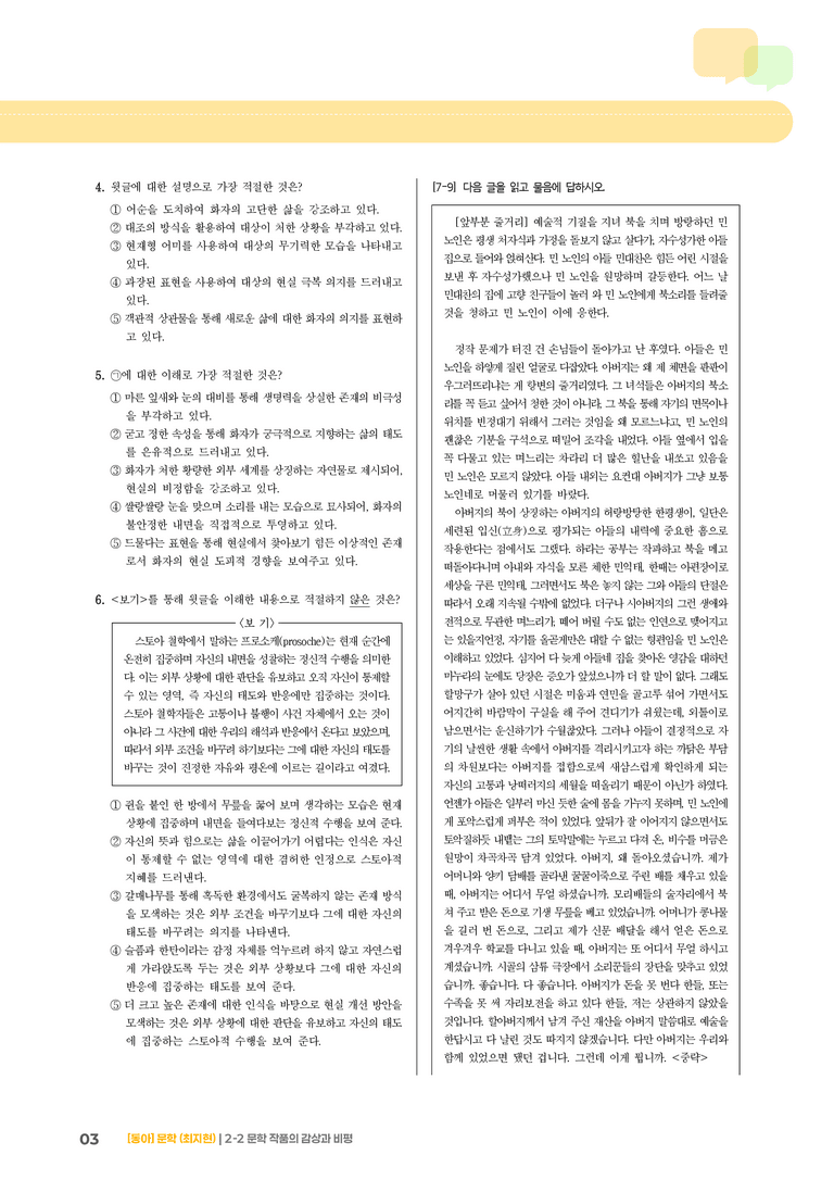 문학 작품의 감상과 비평_실전 모의고사_preview_3