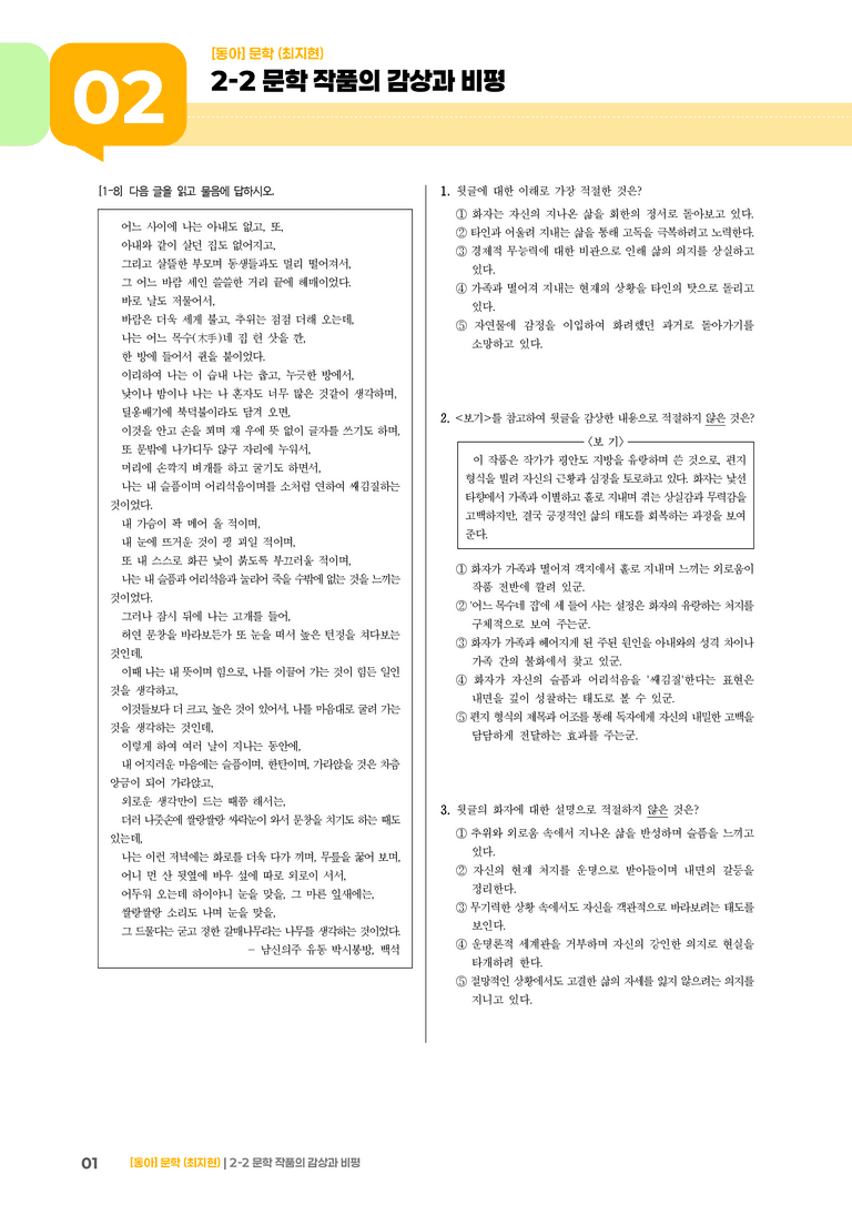 문학 작품의 감상과 비평_남신의주 유동 박시봉방_기출 적중 문제03_preview_1