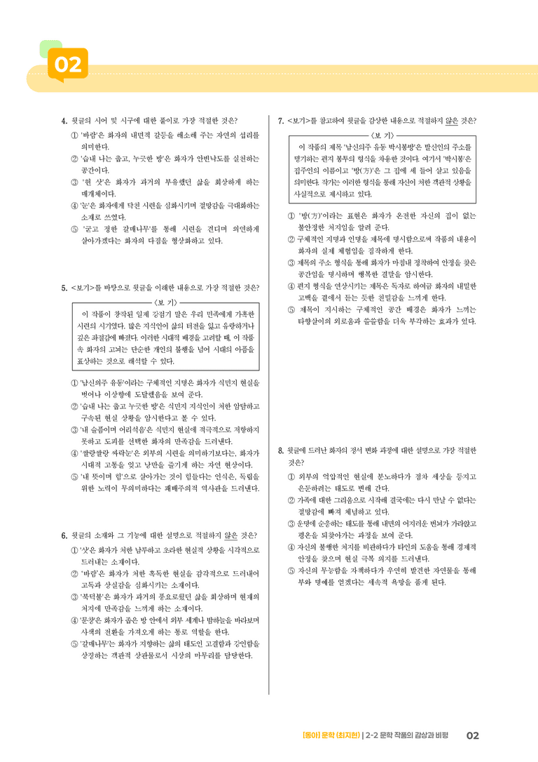 문학 작품의 감상과 비평_남신의주 유동 박시봉방_기출 적중 문제03_preview_2