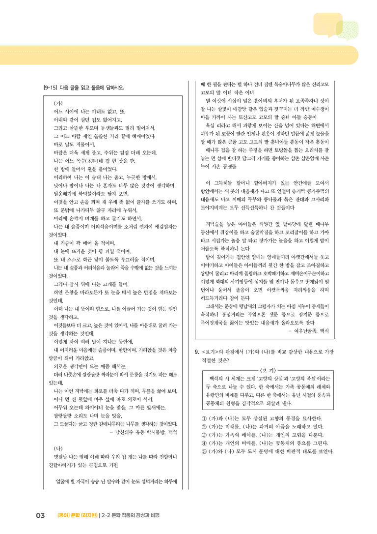 문학 작품의 감상과 비평_남신의주 유동 박시봉방_기출 적중 문제03_preview_3