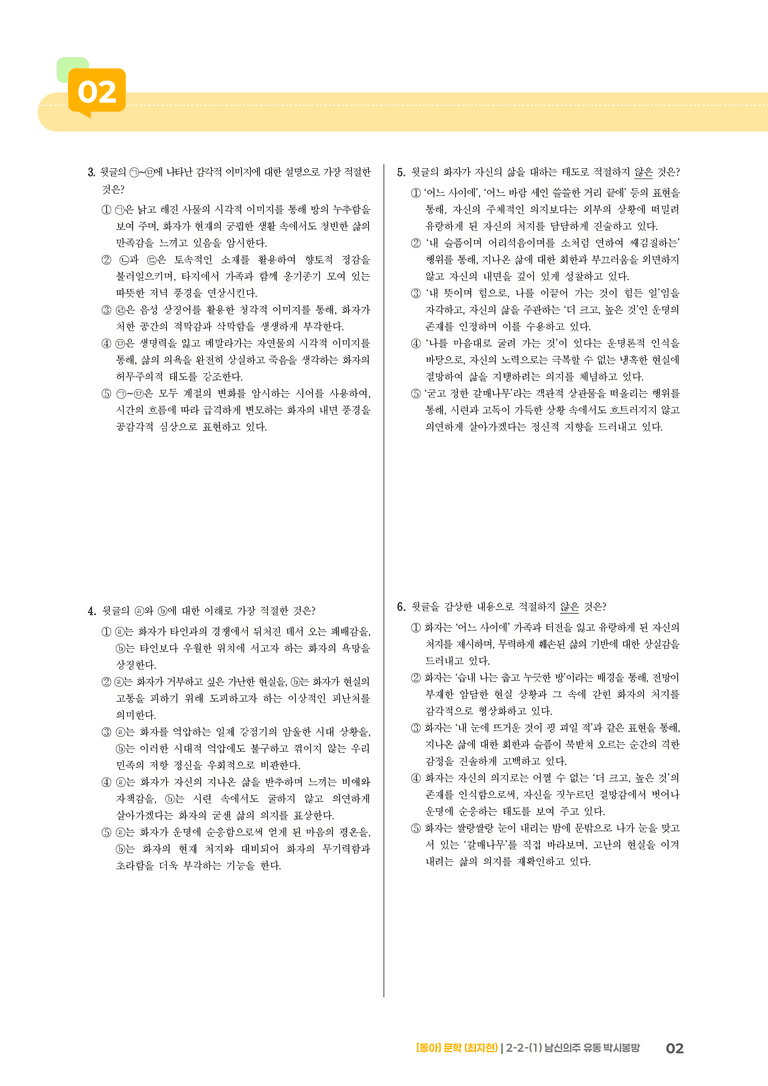 문학 작품의 감상과 비평_남신의주 유동 박시봉방_기출 적중 문제01_preview_2