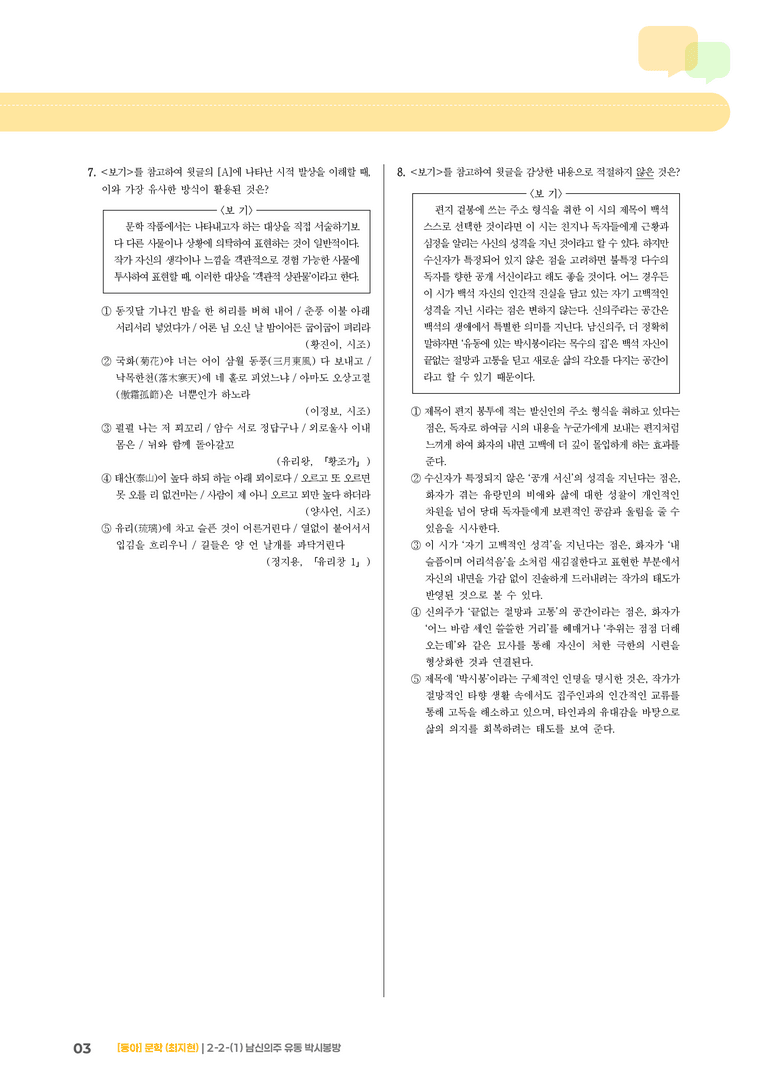문학 작품의 감상과 비평_남신의주 유동 박시봉방_기출 적중 문제01_preview_3