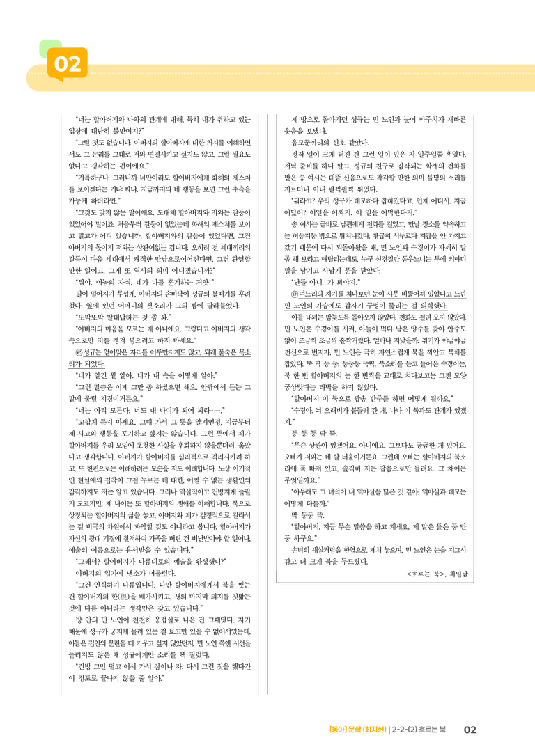 문학 작품의 감상과 비평_흐르는 북_기출 적중 문제03_preview_2