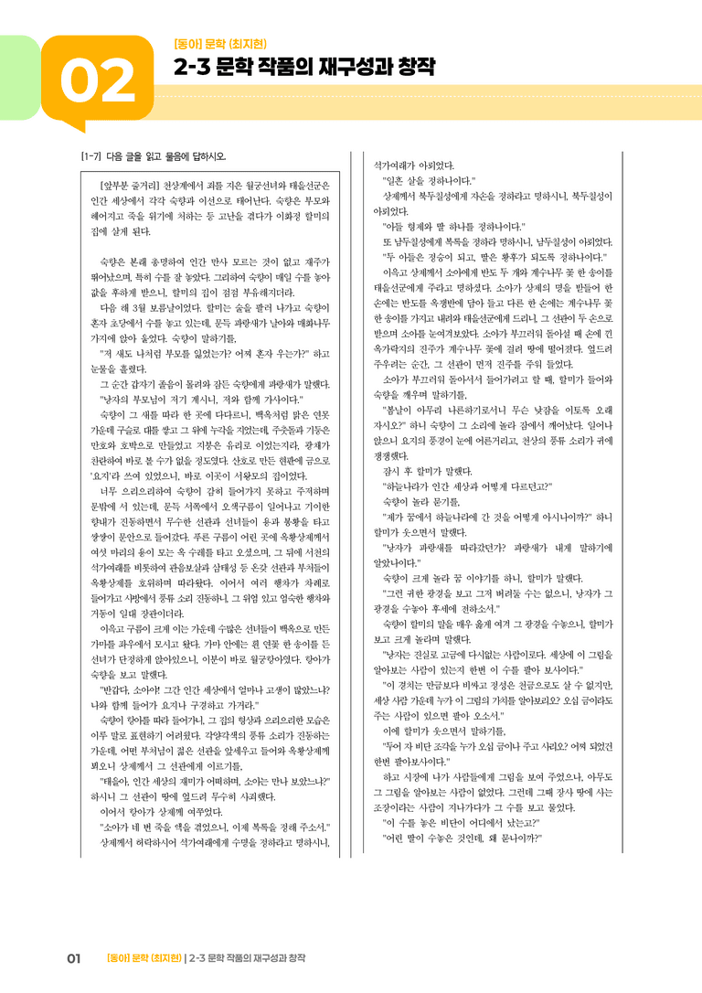 문학 작품의 재구성과 창작_숙향전_기출 적중 문제01_preview_1