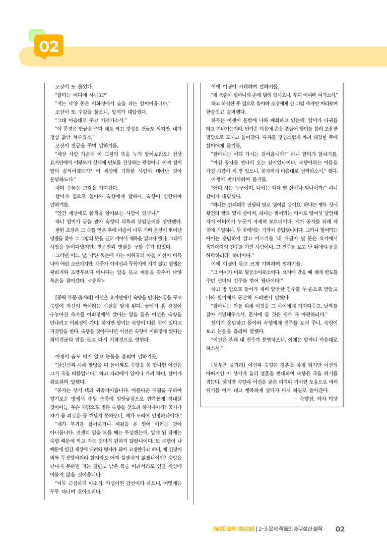 문학 작품의 재구성과 창작_숙향전_기출 적중 문제01_preview_2