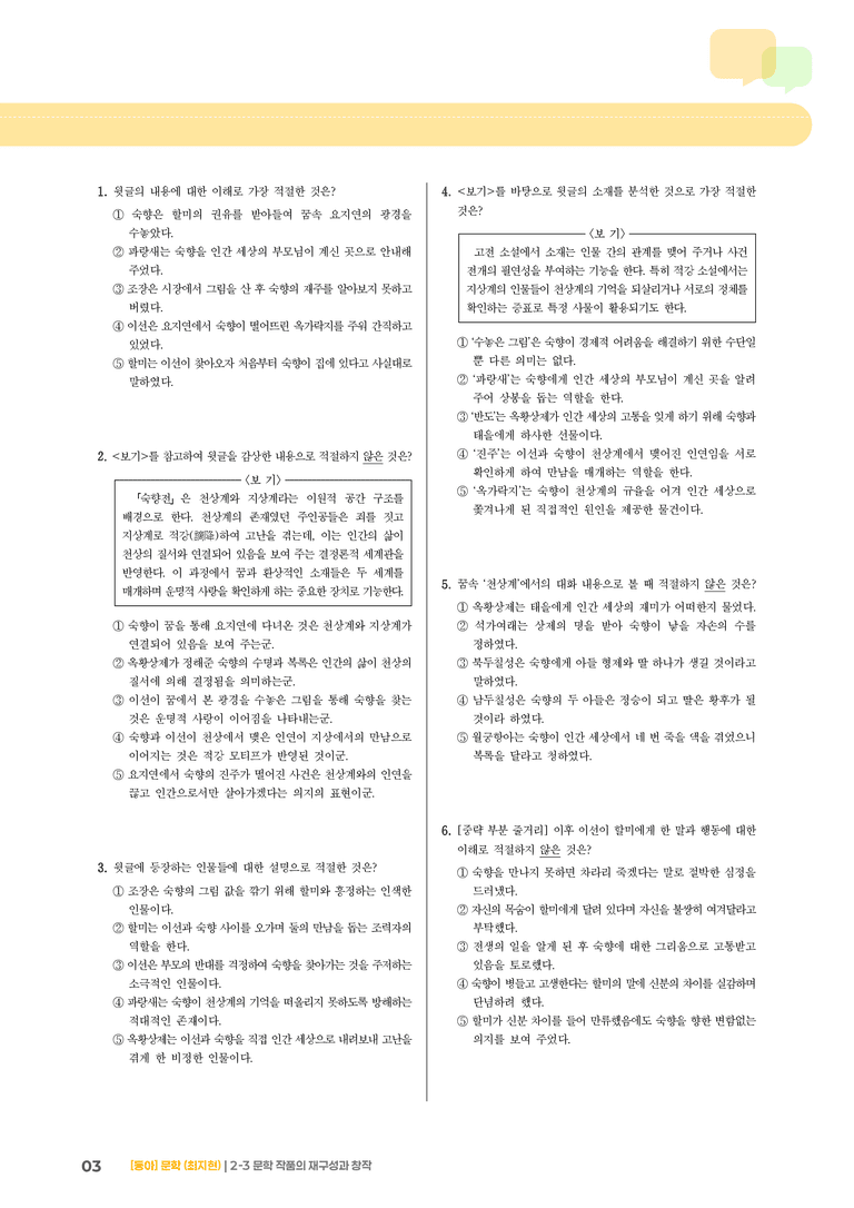 문학 작품의 재구성과 창작_숙향전_기출 적중 문제01_preview_3