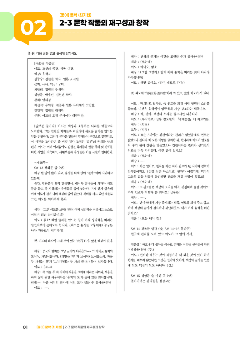 문학 작품의 재구성과 창작_뿌리 깊은 나무_기출 적중 문제01_preview_1