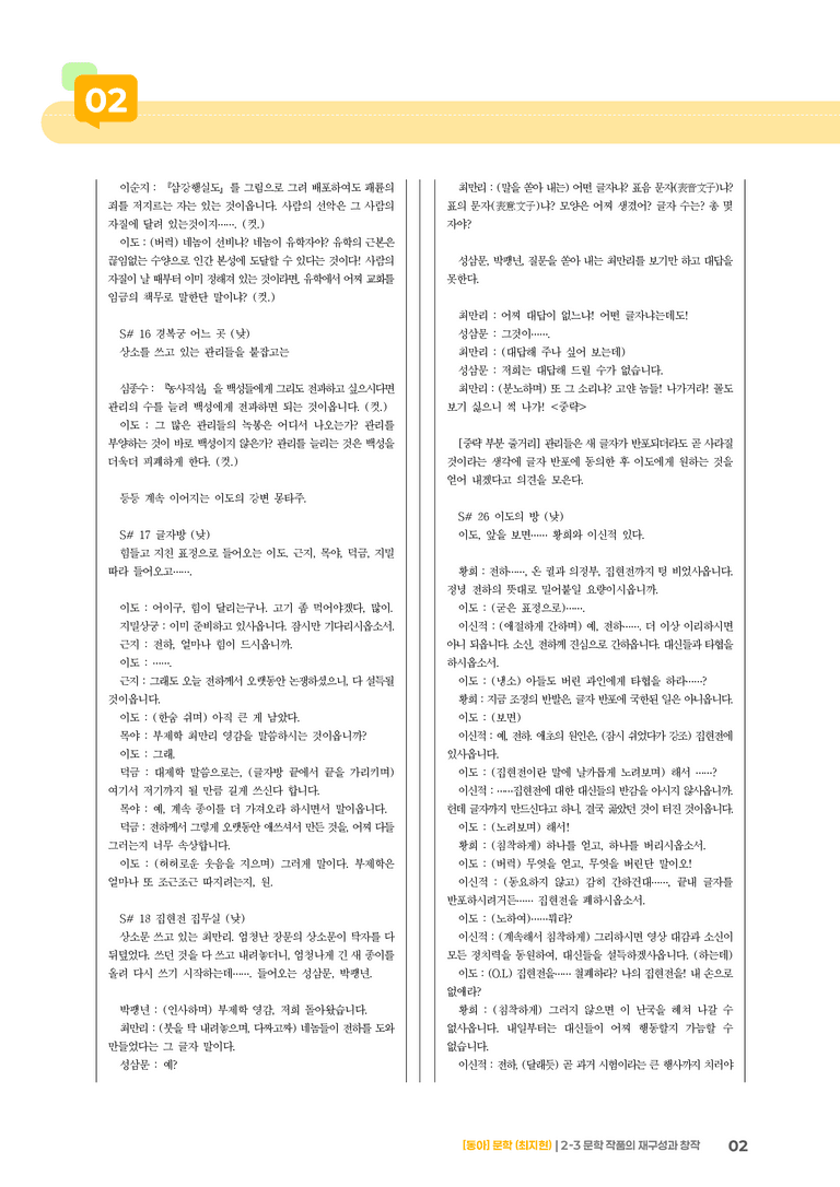 문학 작품의 재구성과 창작_뿌리 깊은 나무_기출 적중 문제01_preview_2