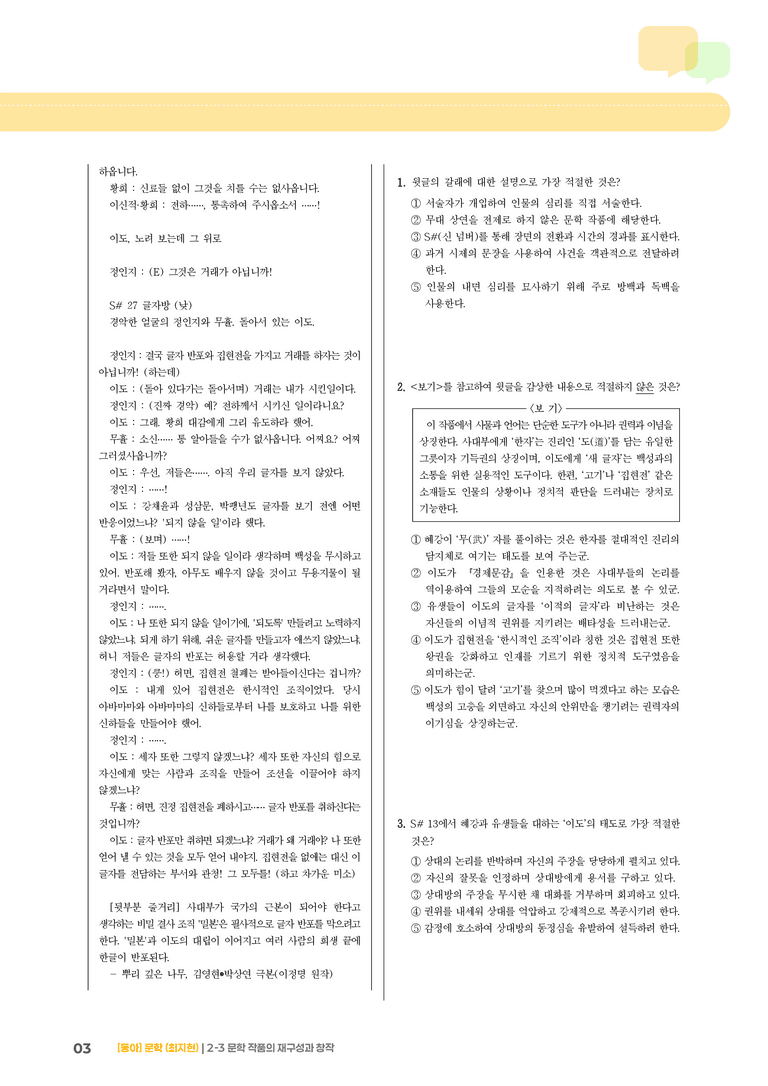 문학 작품의 재구성과 창작_뿌리 깊은 나무_기출 적중 문제01_preview_3