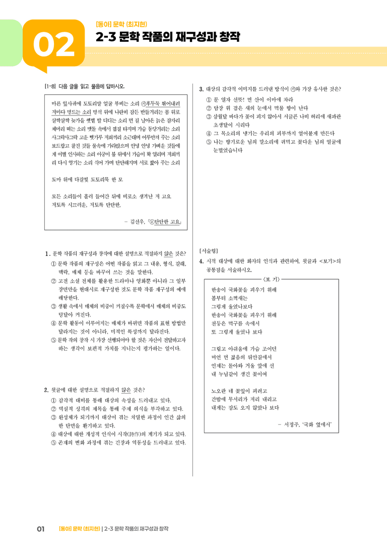문학 작품의 재구성과 창작_고난도 심화문제_preview_1