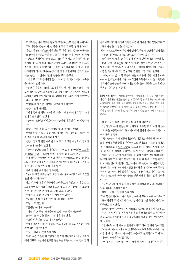 문학 작품의 재구성과 창작_고난도 심화문제_preview_3
