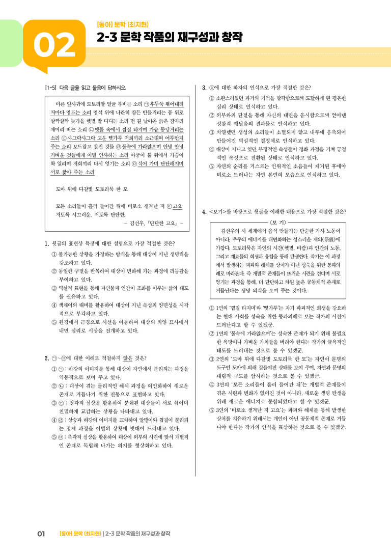 문학 작품의 재구성과 창작_실전 모의고사_preview_1