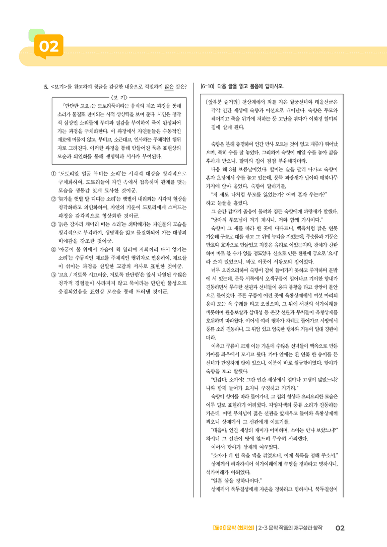 문학 작품의 재구성과 창작_실전 모의고사_preview_2
