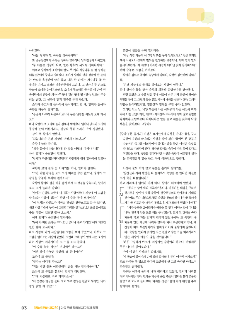 문학 작품의 재구성과 창작_실전 모의고사_preview_3