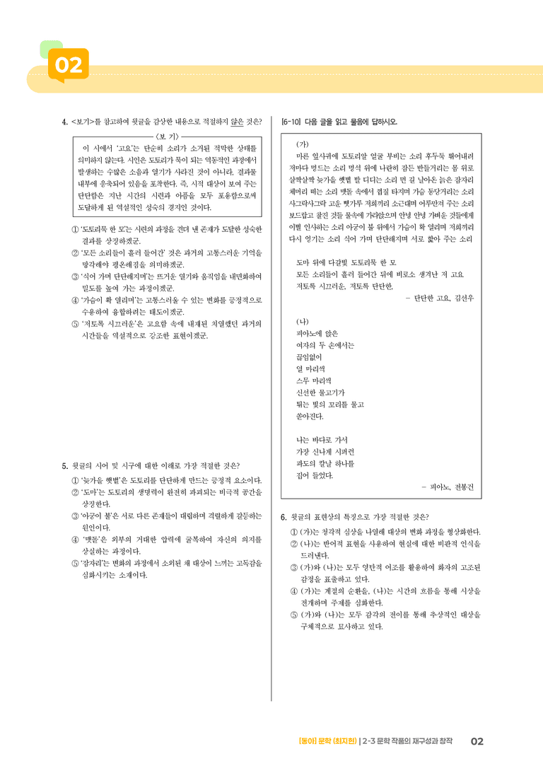 문학 작품의 재구성과 창작_단단한 고요_기출 적중 문제01_preview_2