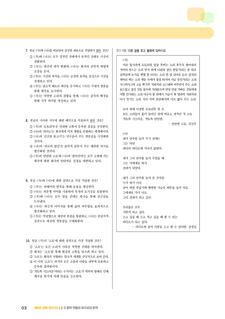 문학 작품의 재구성과 창작_단단한 고요_기출 적중 문제01_preview_3