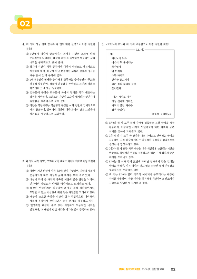 문학 작품의 재구성과 창작_단단한 고요_기출 적중 문제02_preview_2