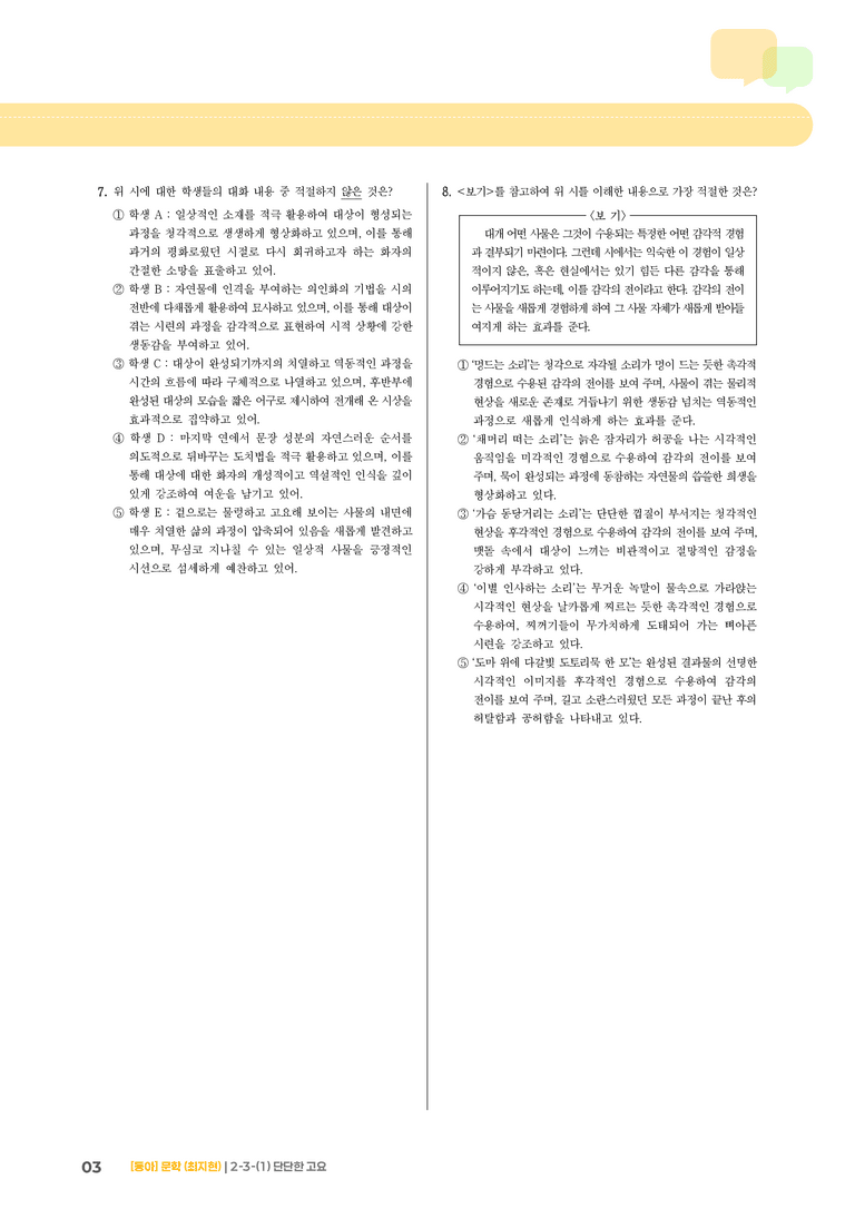 문학 작품의 재구성과 창작_단단한 고요_기출 적중 문제02_preview_3