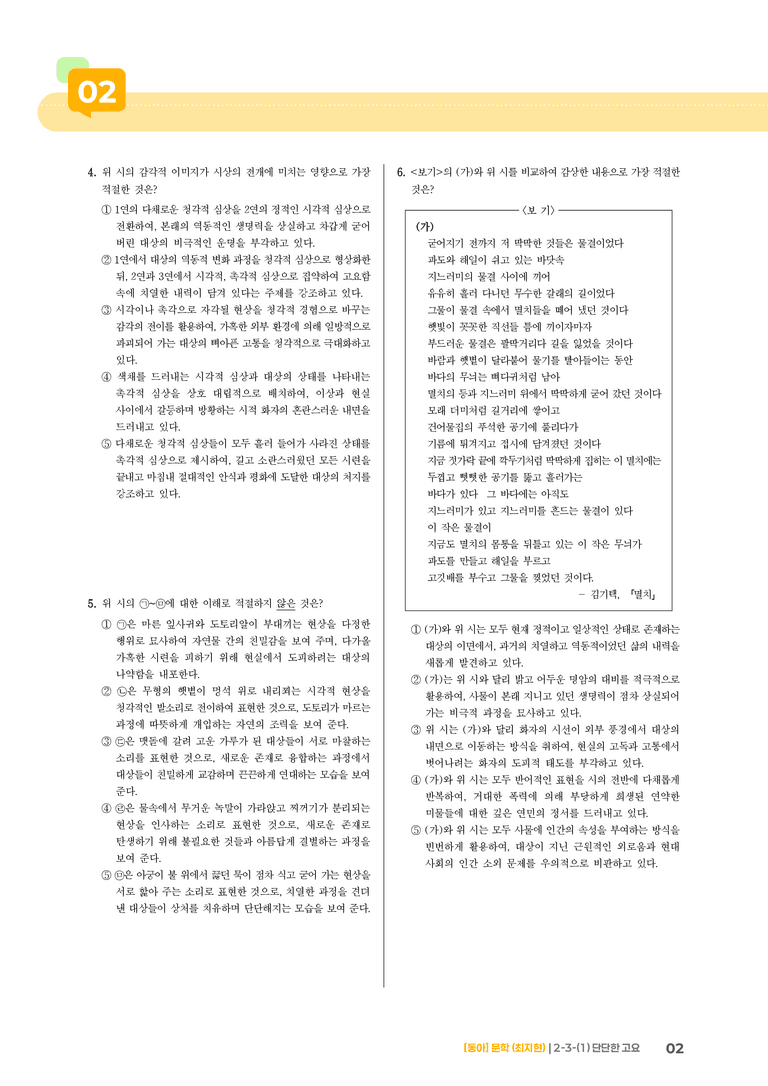 문학 작품의 재구성과 창작_단단한 고요_기출 적중 문제03_preview_2