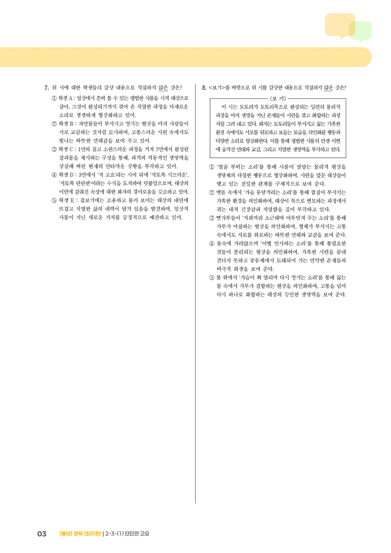 문학 작품의 재구성과 창작_단단한 고요_기출 적중 문제03_preview_3