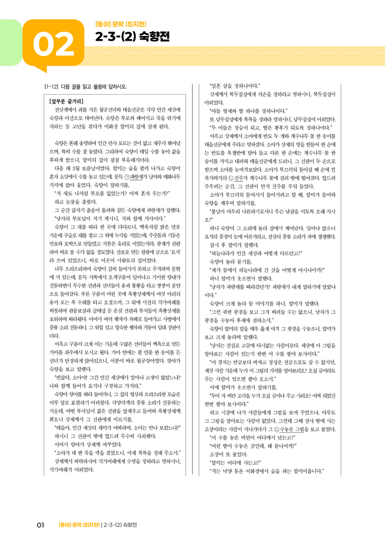 문학 작품의 재구성과 창작_숙향전_기출 적중 문제02_preview_1