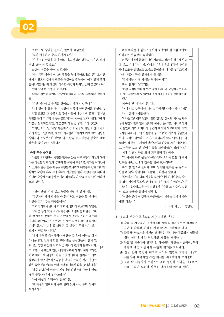문학 작품의 재구성과 창작_숙향전_기출 적중 문제02_preview_2