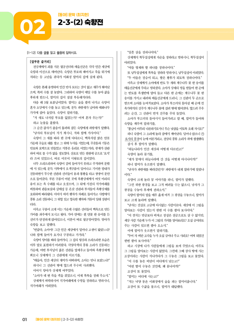 문학 작품의 재구성과 창작_숙향전_기출 적중 문제03_preview_1