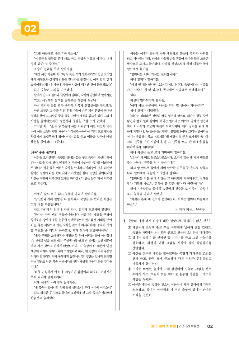 문학 작품의 재구성과 창작_숙향전_기출 적중 문제03_preview_2